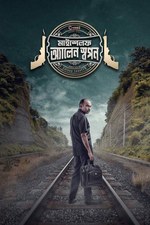 Myself Allen Swapan Sezon 1