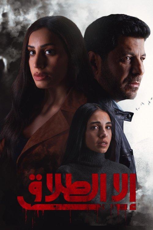 All but Divorced Sezon 1