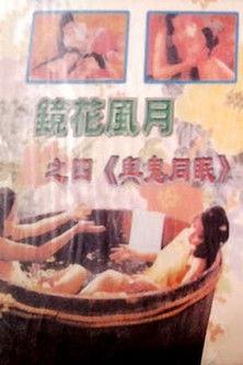 Mirror, Flowers and Moonlight: Sleeping with Ghosts film afişi