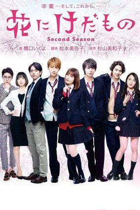 Flower and the Beast Sezon 2