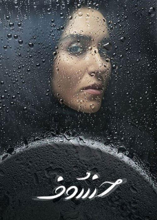 Lunar Eclipse dizi afişi