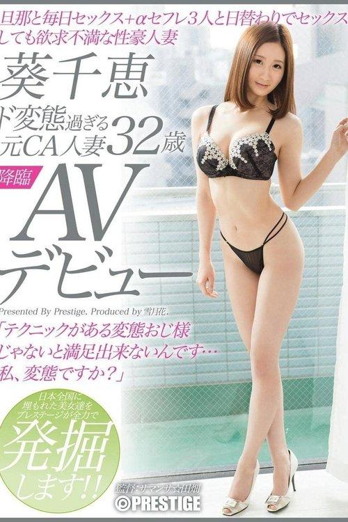 Mind-Blowingly Kinky Former Flight Attendant - 32-Year-Old Chie Aoi's Adult Video Debut - She Fucks Her 70-Year-Old Husband Every Day + Her Three Fuck Buddies And She's Still Horny For More film afişi