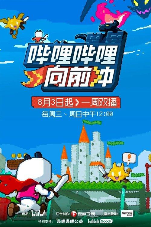 Bilibili Go dizi afişi