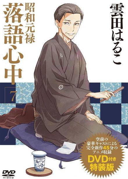 Showa Genroku Rakugo Shinju Sezon 0