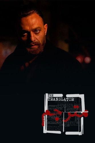 The Translator Sezon 1