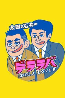 Ōta x Ishii no Dela Lover Sezon 1