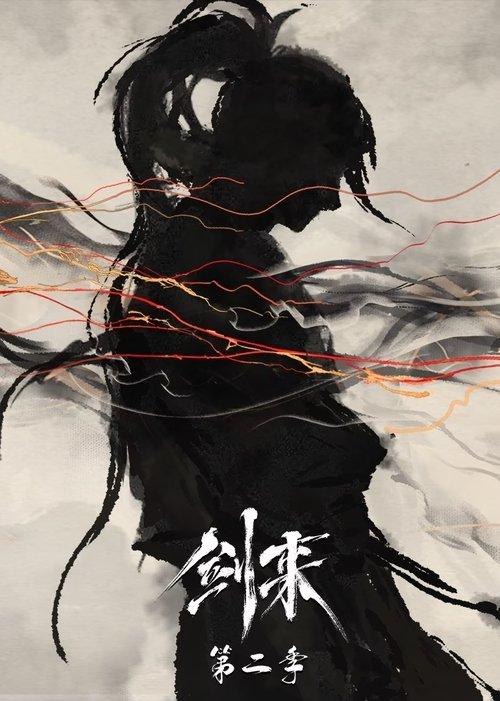 Sword of Coming Sezon 2