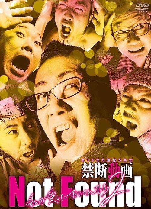 Not Found: Forbidden videos deleted from the internet: My beloved uncles 2 film afişi