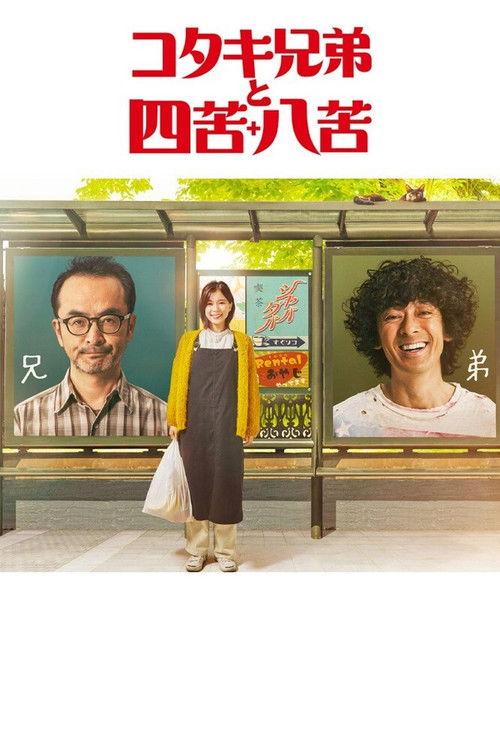 Kotaki Brothers and Shikuhakku Sezon 1