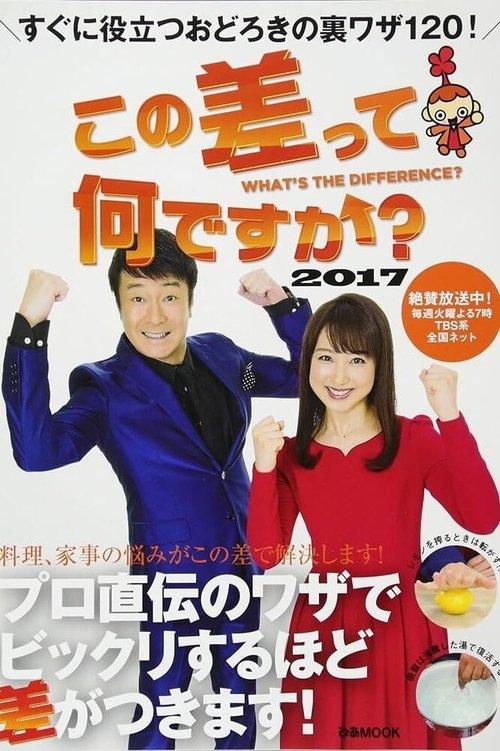 What’s the Difference? dizi afişi