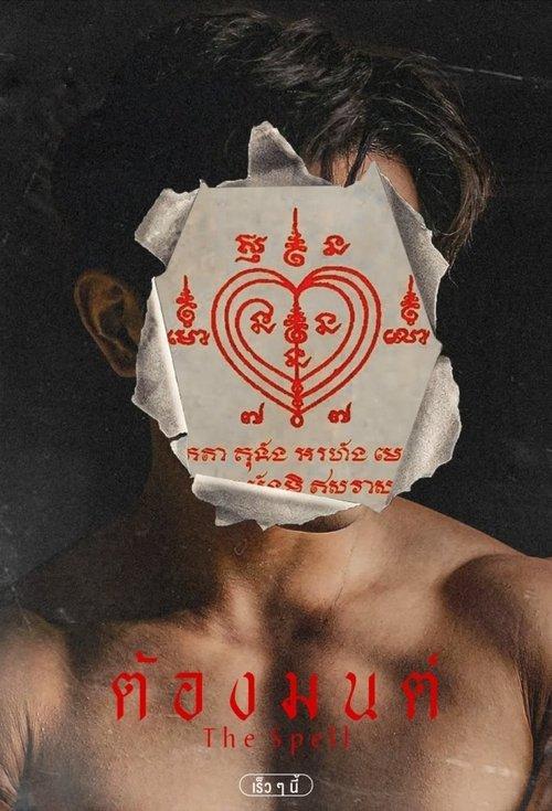 The Spell dizi afişi