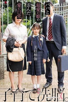 SDAB-273 Parenting Brainwashing. - The Daily Life of Twisted Love Between a Father and His Beloved Daughter film afişi