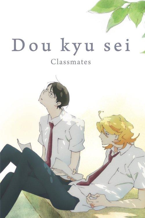 Dou kyu sei – Classmates film afişi