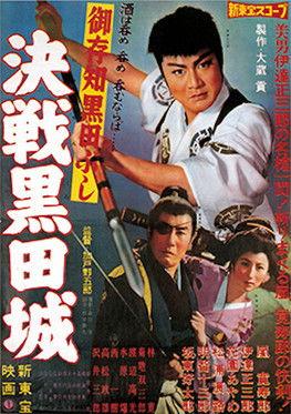 Decisive Battle at Kuroda Castle film afişi