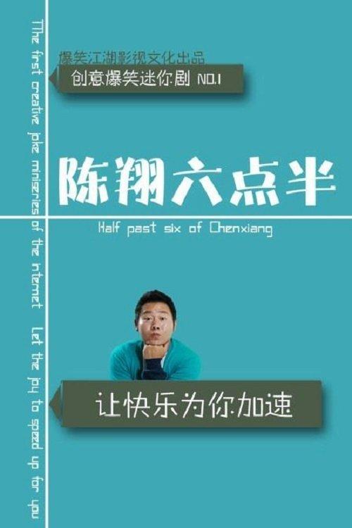 Half past six of Chenxiang dizi afişi