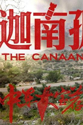 中东大宝荐 Sezon 2