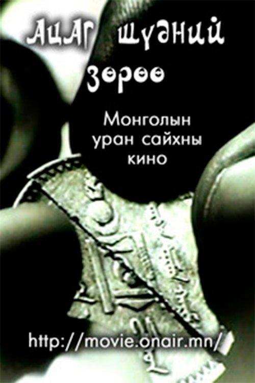 One letter is missing film afişi