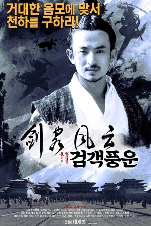 The Shadow of Swordsman: The Tale of Gallantry film afişi