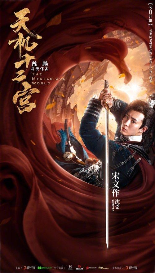 The Mysterious World dizi afişi