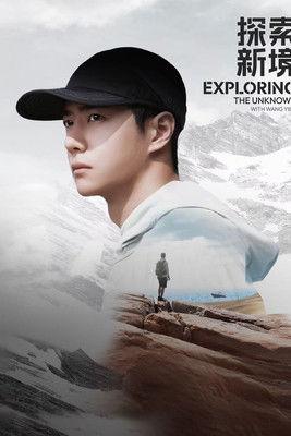 Exploring the Unknown with Wang Yibo Sezon 1