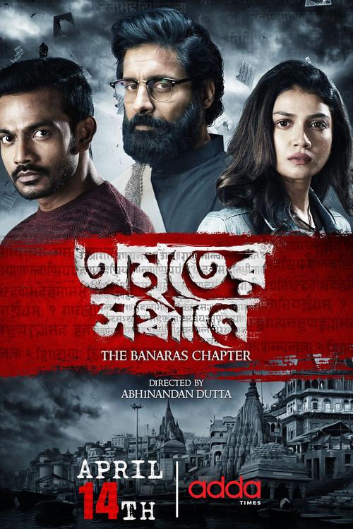 Amriter Sandhane - The Banaras Chapter dizi afişi
