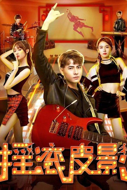 Rock Shadow Puppet film afişi