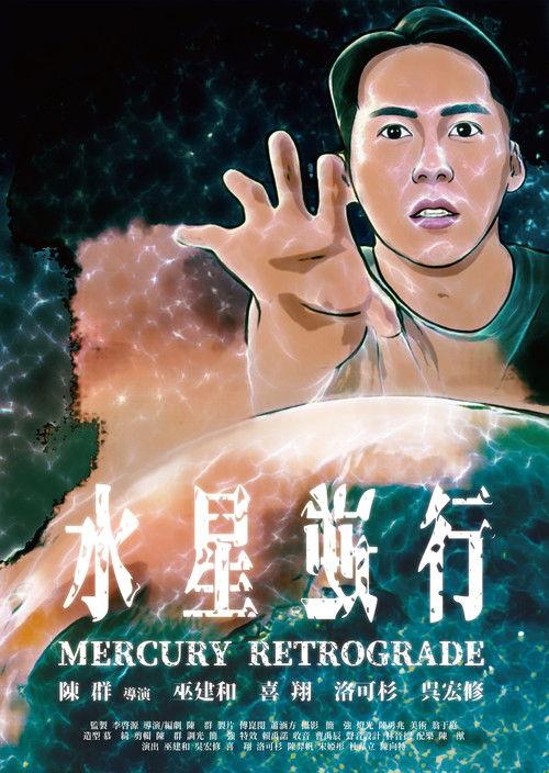 Mercury Retrograde film afişi