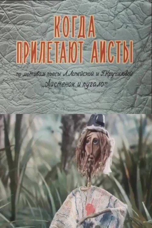 When Do the Storks Arrive film afişi