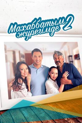 Love is Always in My Heart dizi afişi