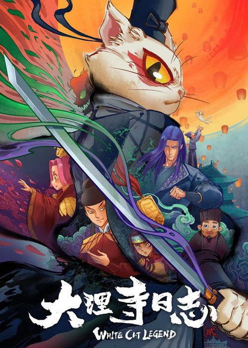 White Cat Legend Sezon 2