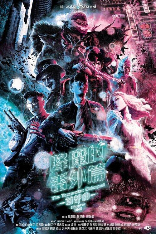 The Taxorcist Sidequel - Chapter One dizi afişi