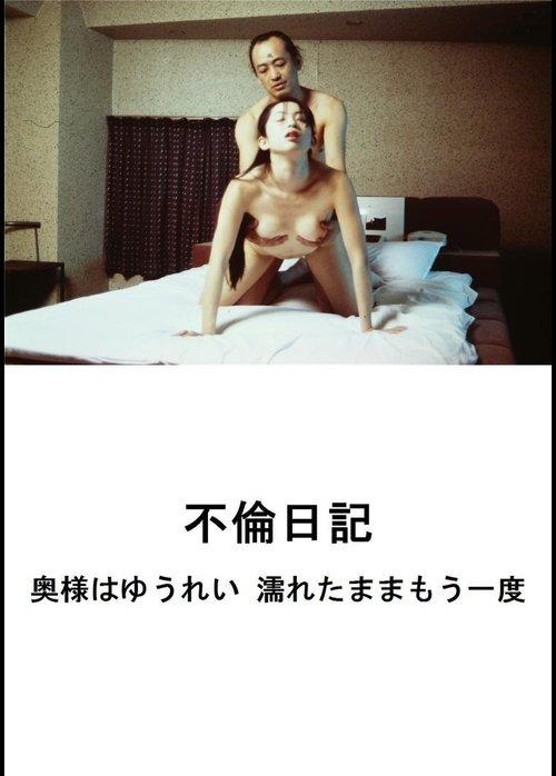 Adultery Diary: One More Time While I'm Still Wet film afişi