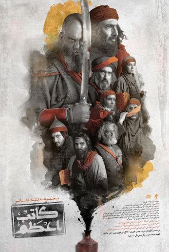 Kateb-e-Azam Sezon 1