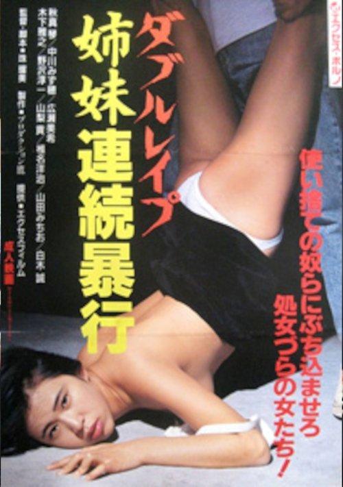 Double Rape, Continuous Assault of Sisters film afişi