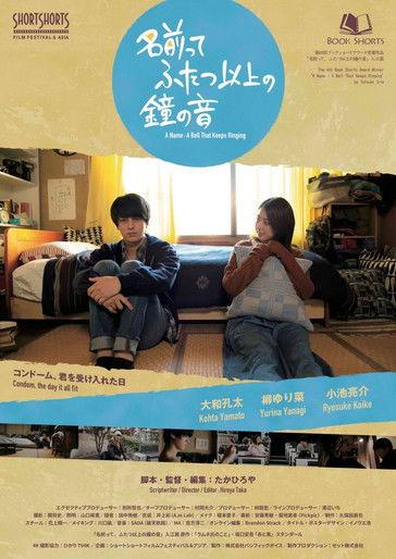 A Name: A Bell That Keeps Ringing film afişi