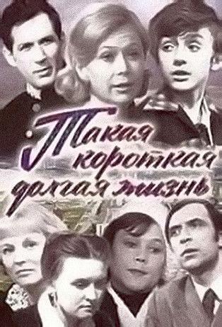 Such a Short Long Life Sezon 1