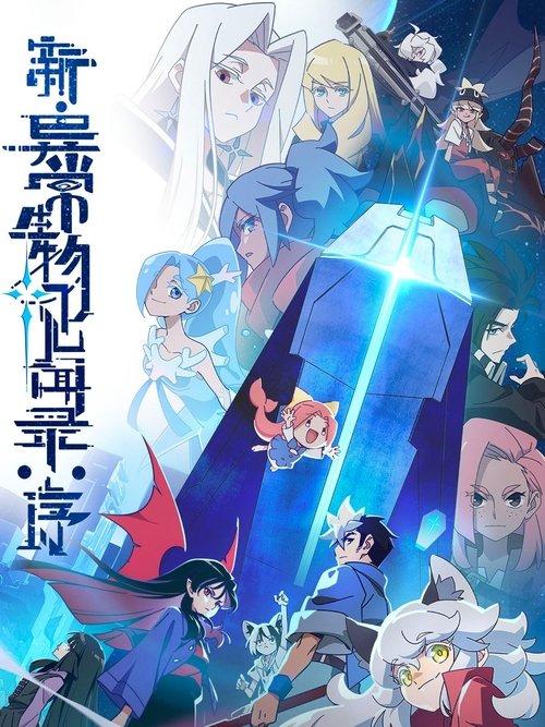 The New Chronicles of Extraordinary Beings: Preface dizi afişi