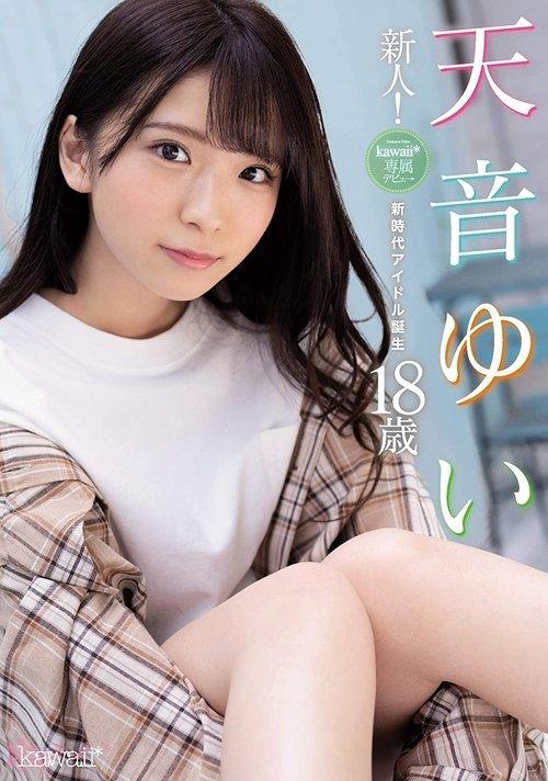 New Face! kawaii Exclusive Debut: Yui Amane, 18: The Birth Of A New Generation Of Idols film afişi
