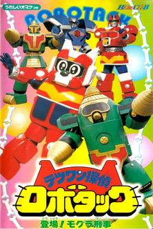 Robot Dog Detective Robotack Sezon 1