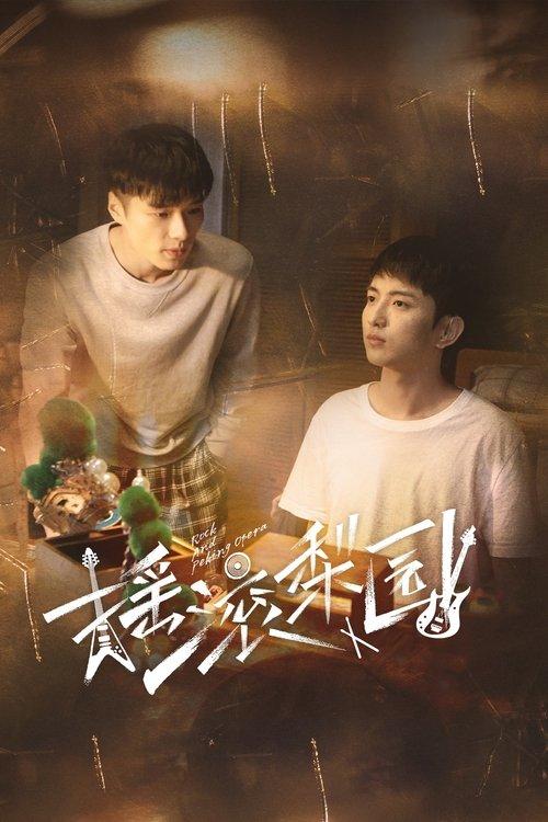 Rock and Peking Opera dizi afişi