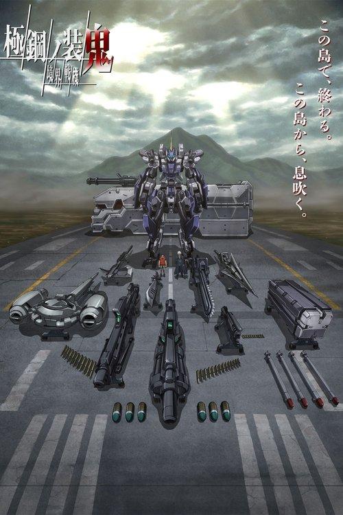 AMAIM: Warrior at the Borderline UltraSteel Ogre-Gear dizi afişi