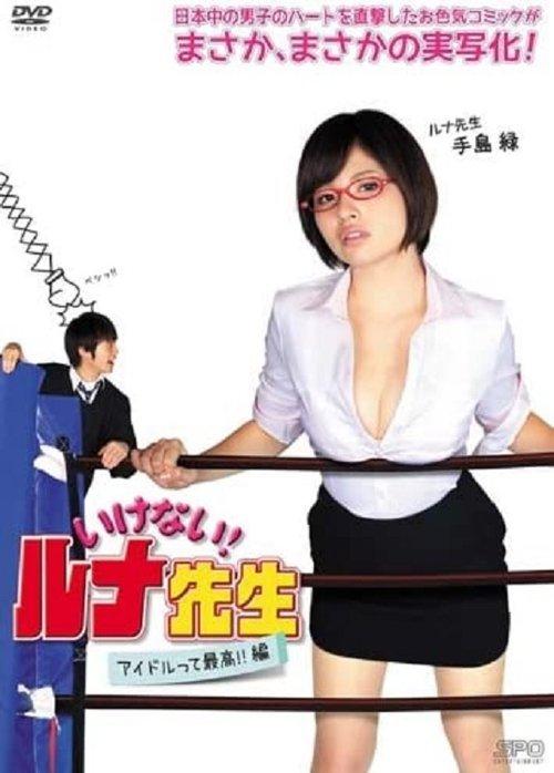 Should Not! Luna-Sensei Idols Are the Best!! Hen film afişi