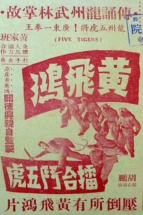 Wong Fei-Hung's Battle with the Five Tigers in the Boxing Ring film afişi