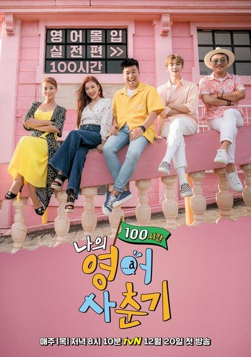 My English Puberty 100 Hours dizi afişi