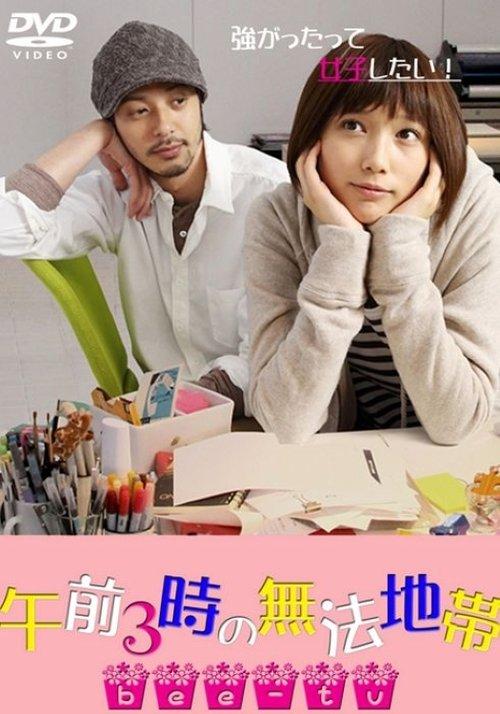 Gozen 3-ji no muhou chitai dizi afişi