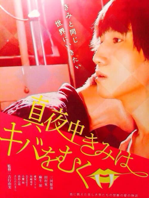 Midnight Screening with the Vampire film afişi