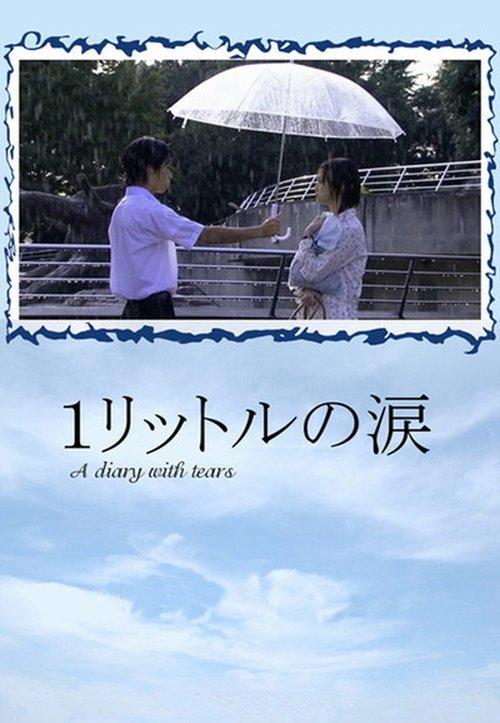 1 Litre of Tears Sezon 1