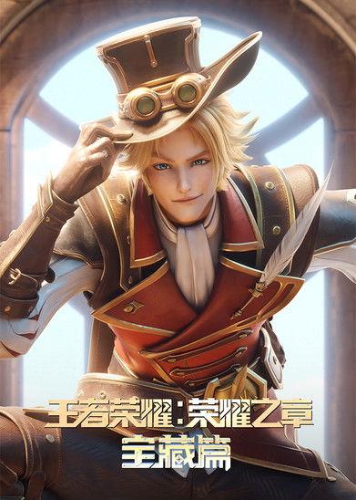 Honor of Kings: Chapter of Glory Sezon 3