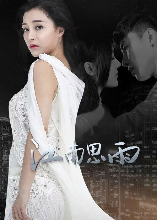 Jiang Nan Si Yu Sezon 1