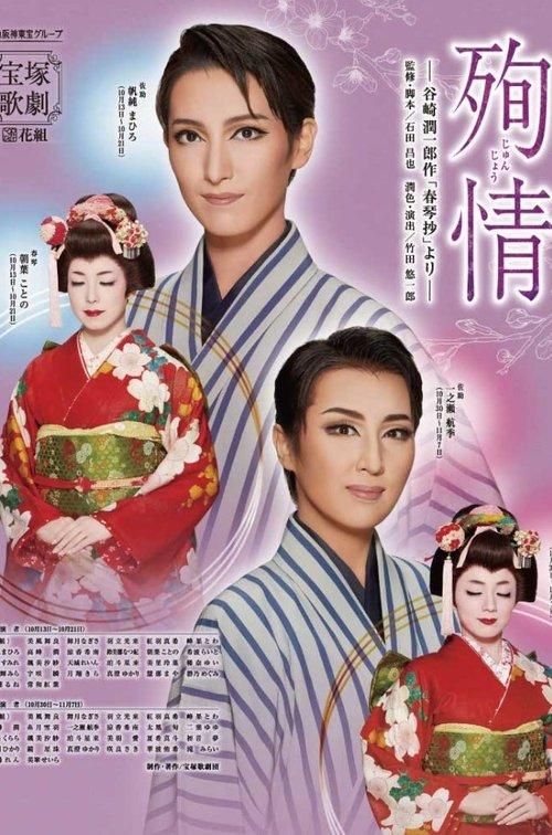 Complete Devotion film afişi